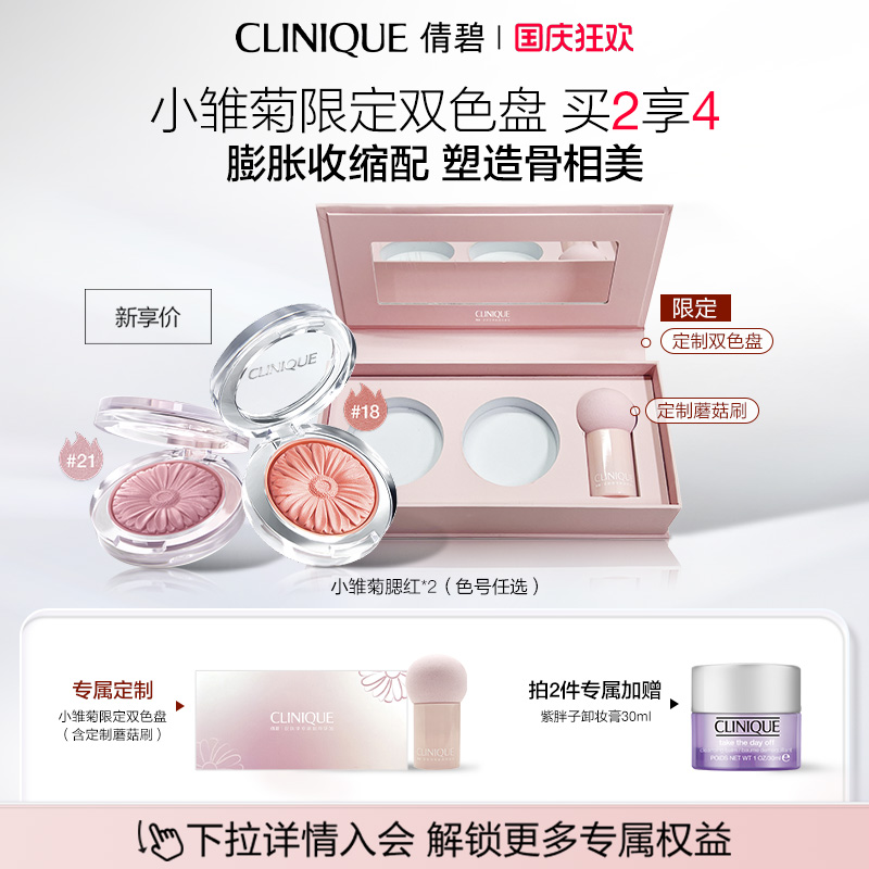 倩碧小雏菊腮红高光修容膨胀色