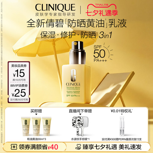 倩碧防晒黄油乳液高倍SPF50