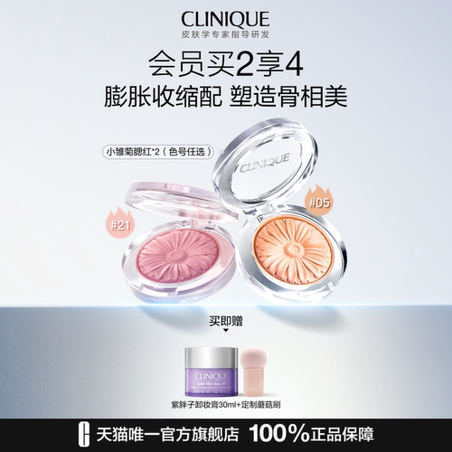 倩碧小雏菊腮红高光修容膨胀色