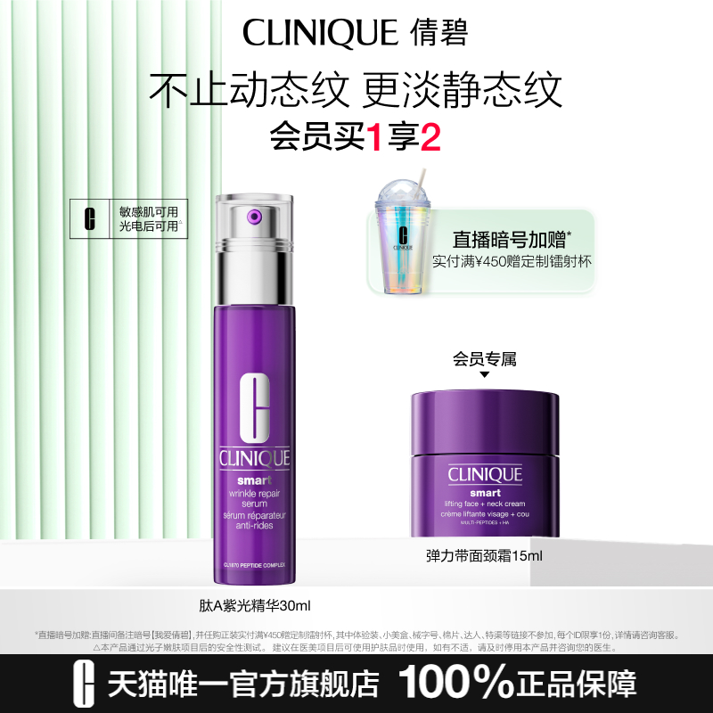 倩碧肽A紫光瓶淡纹精华紧致抗皱