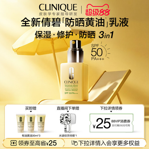 倩碧防晒黄油乳液高倍SPF50