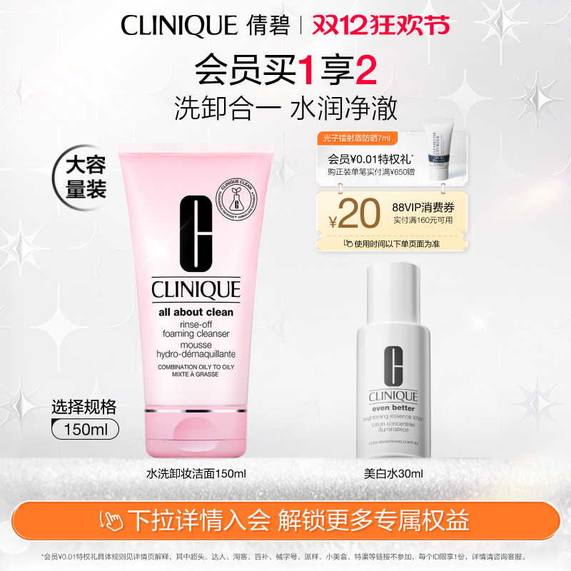 倩碧水洗卸妆洁面泡沫洗面奶清爽