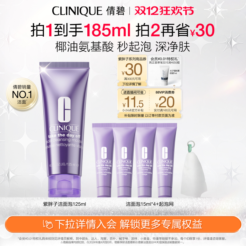 【moody联动】倩碧紫胖子洁面泡沫氨基酸洗面奶深层清洁不易敏