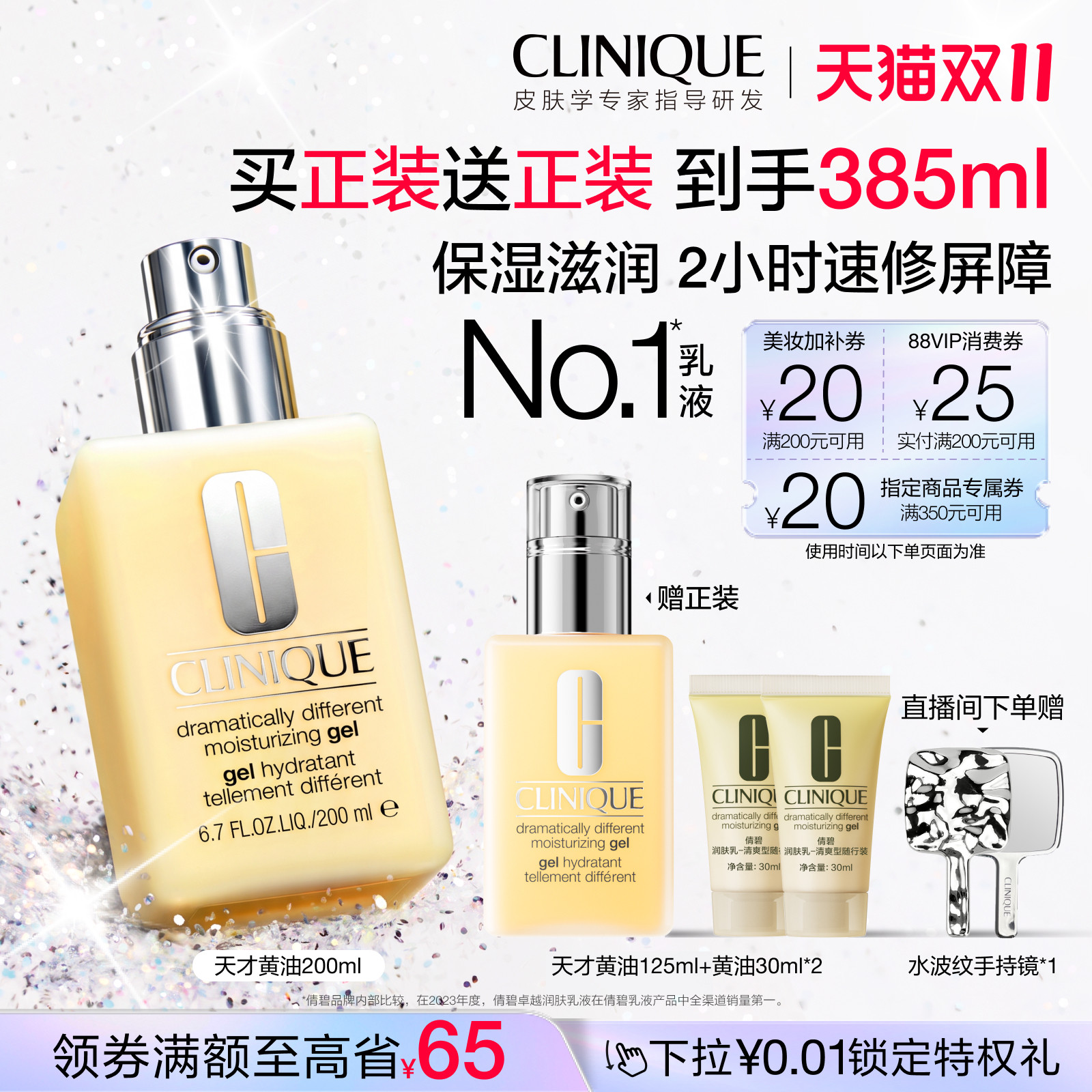 【双11抢券立减】倩碧天才黄油修护乳液 油皮控油速修屏障敏感肌