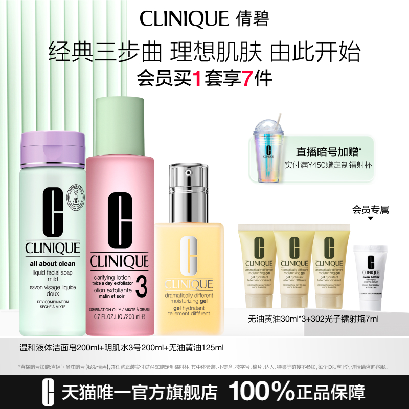 倩碧经典水乳护肤套装三部曲黄油+明肌水+液体洁面皂清洁修护维稳