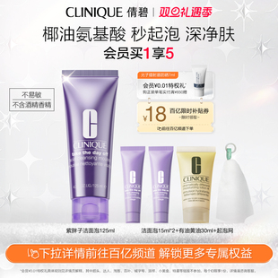 倩碧紫胖子洁面泡沫氨基酸洗面奶深层清洁不易敏 百亿补贴