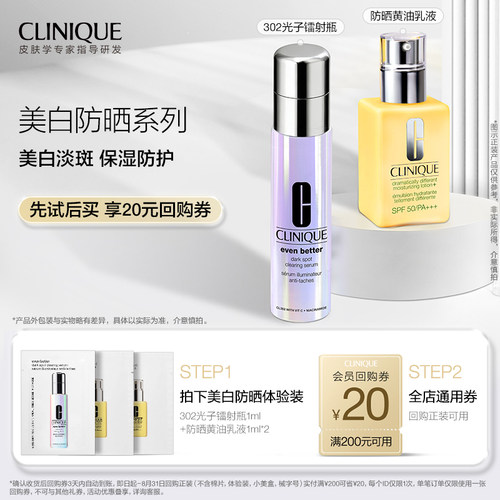 【U先派样】倩碧美白防晒系列体验装+20元券 原价拍下取消发货