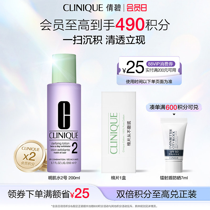 倩碧明肌水2号爽肤水 保湿清洁去角质水润细毛孔