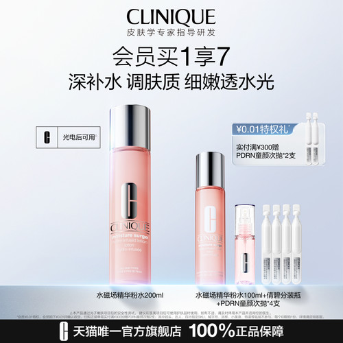 倩碧水磁场粉水保湿舒润修护维稳