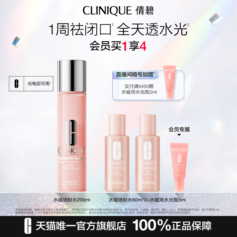 倩碧水磁场粉水玻尿酸爽肤水祛闭口舒缓修护不黏腻