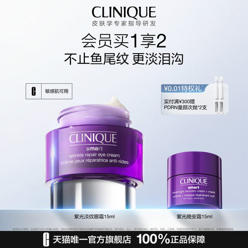 倩碧紫光淡纹眼霜抗皱淡化细纹
