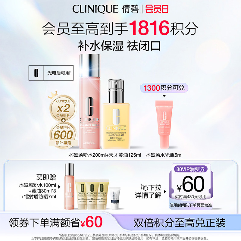 【母亲节礼物】倩碧保湿修护两步曲 黄油乳液面霜+水磁场粉水套组