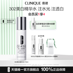 面部淡斑敏感肌舒緩保濕 倩碧302美白精華水 水光肌補(bǔ)水清爽不黏膩