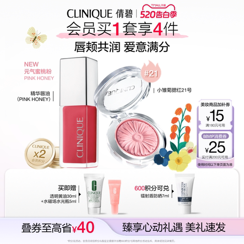 倩碧小雏菊腮红+精华唇油套组
