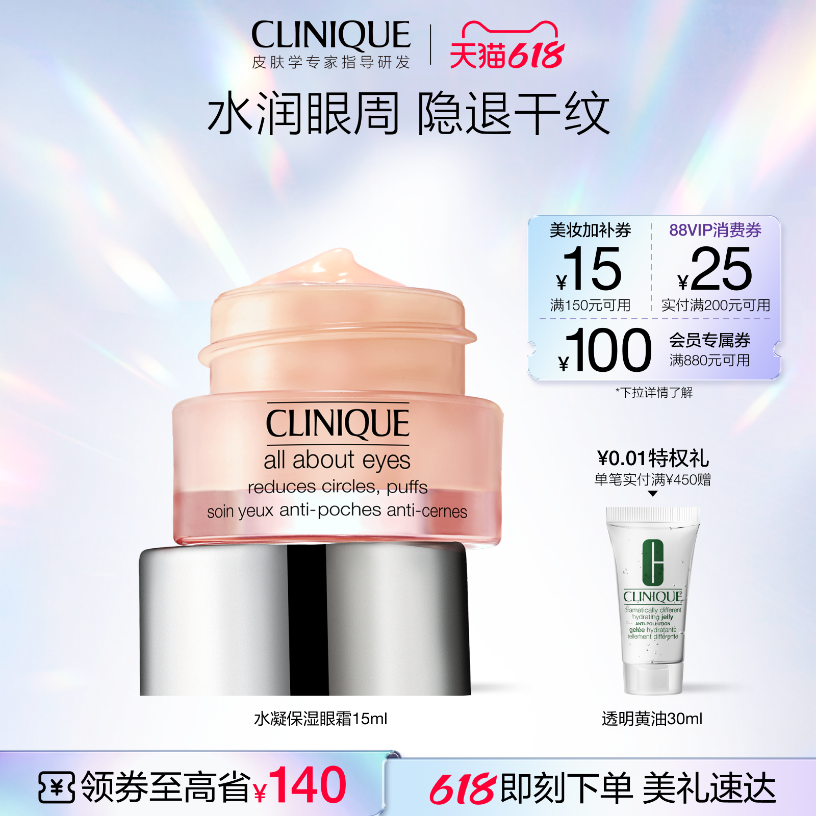 倩碧水凝护理眼霜 补水保湿舒润舒缓清爽淡干纹提亮眼周