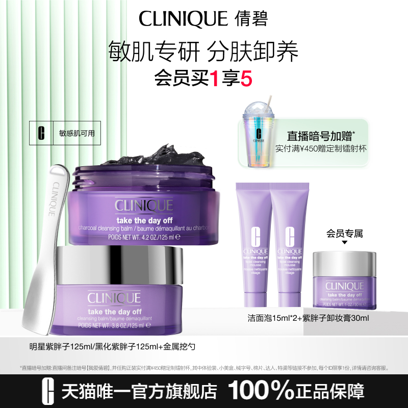 倩碧紫胖子卸妆膏眼唇脸部敏感肌