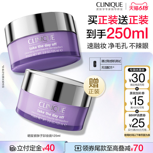 倩碧紫胖子卸妆膏脸部眼唇三合一