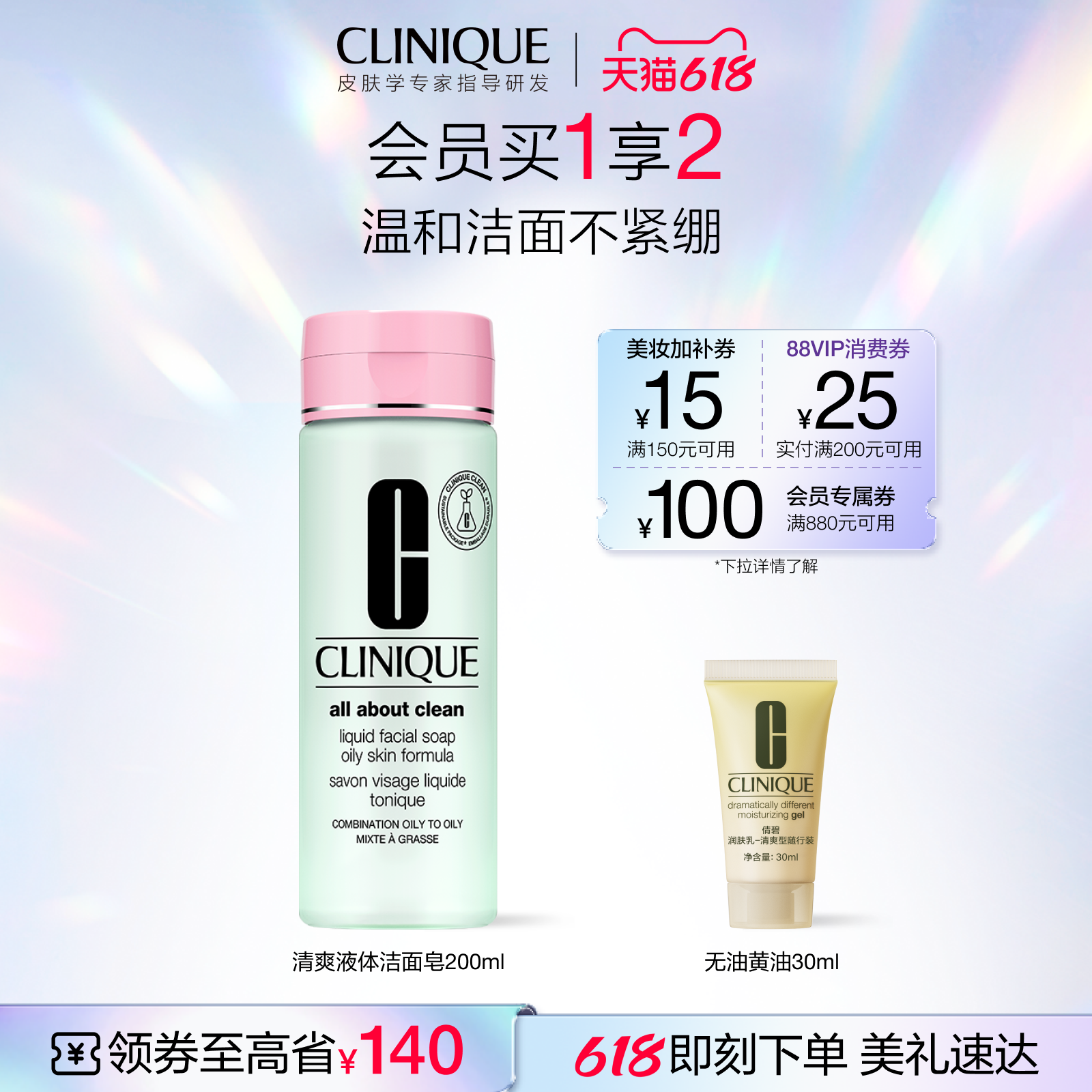 【618抢券立减】倩碧液体洁面皂深层清洁毛孔清爽洗面奶不紧绷