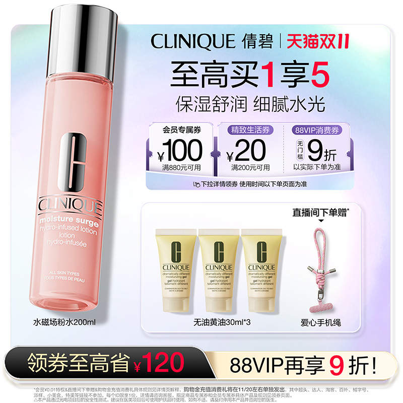 【双11现货速达】倩碧水磁场粉水玻尿酸爽肤水舒缓修护不黏腻