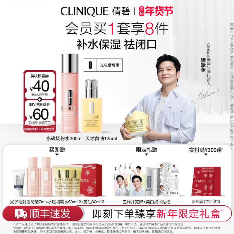 【新年礼物】倩碧保湿修护两步曲 黄油面霜水磁场粉水敏感肌,美容护肤/美体/精油,面部护理套装,淘宝优惠券,粉丝福利购,淘宝优惠卷