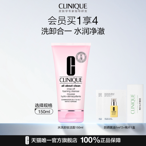 倩碧水洗卸妆洁面泡沫洗面奶清爽