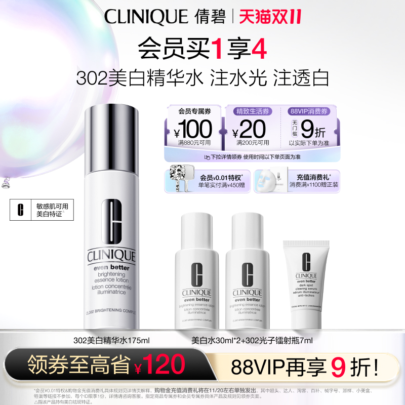 倩碧302美白精华水敏感肌水光肌