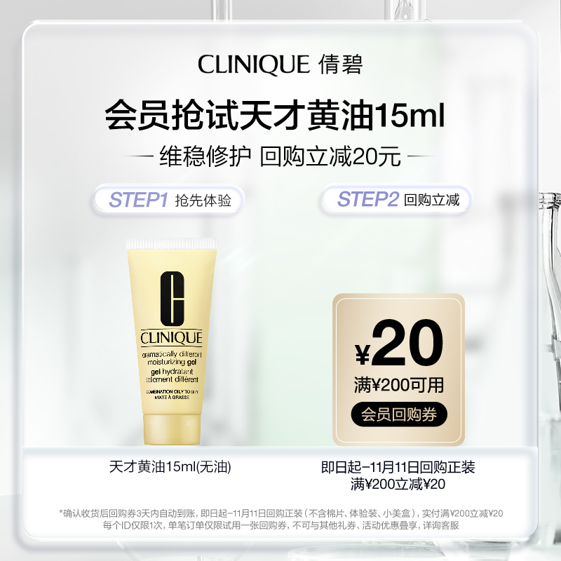 倩碧天才黄油15ml+20元回购券 原价拍下不发货