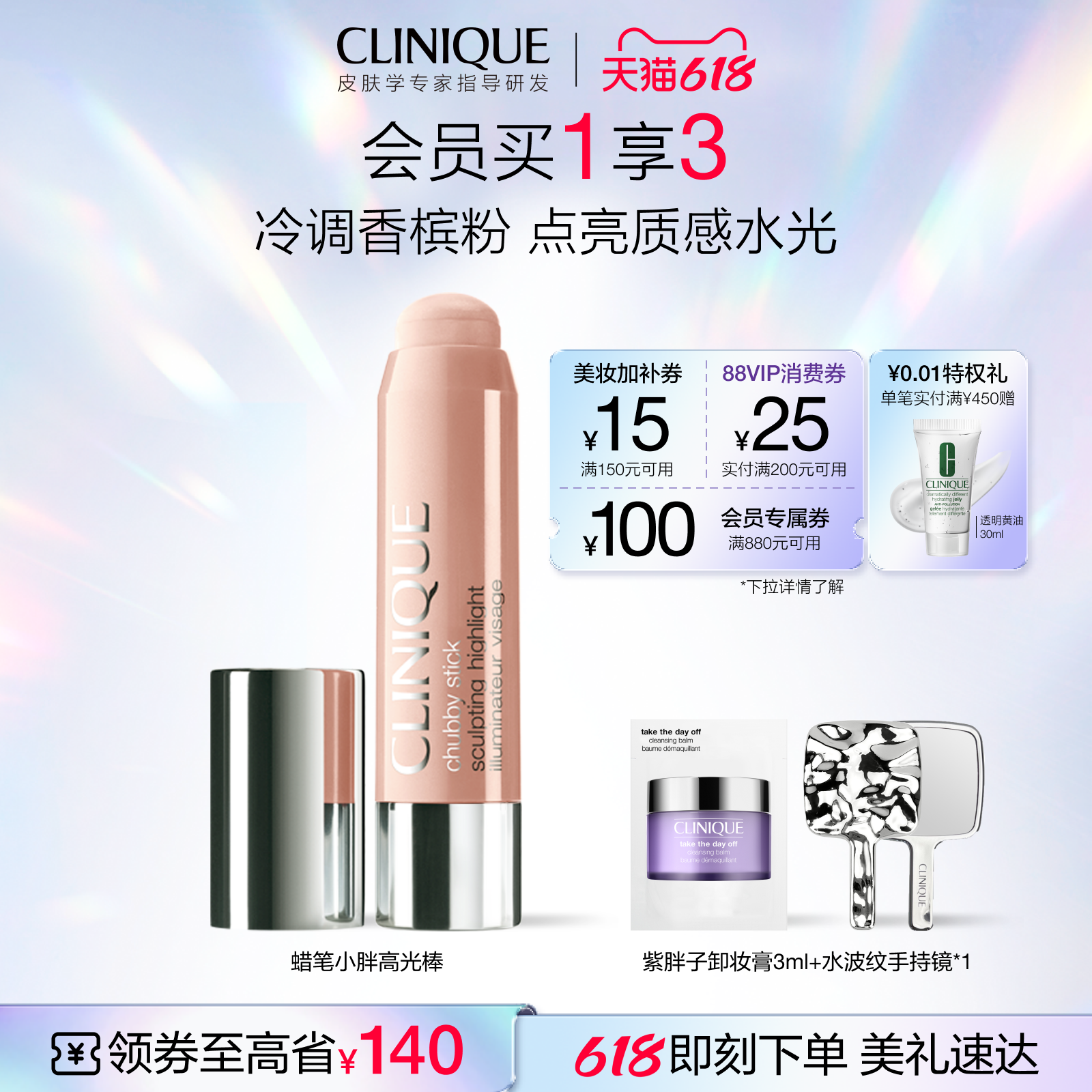 【618抢券立减】倩碧蜡笔小胖高光棒 自然提亮立体修饰轮廓水光棒