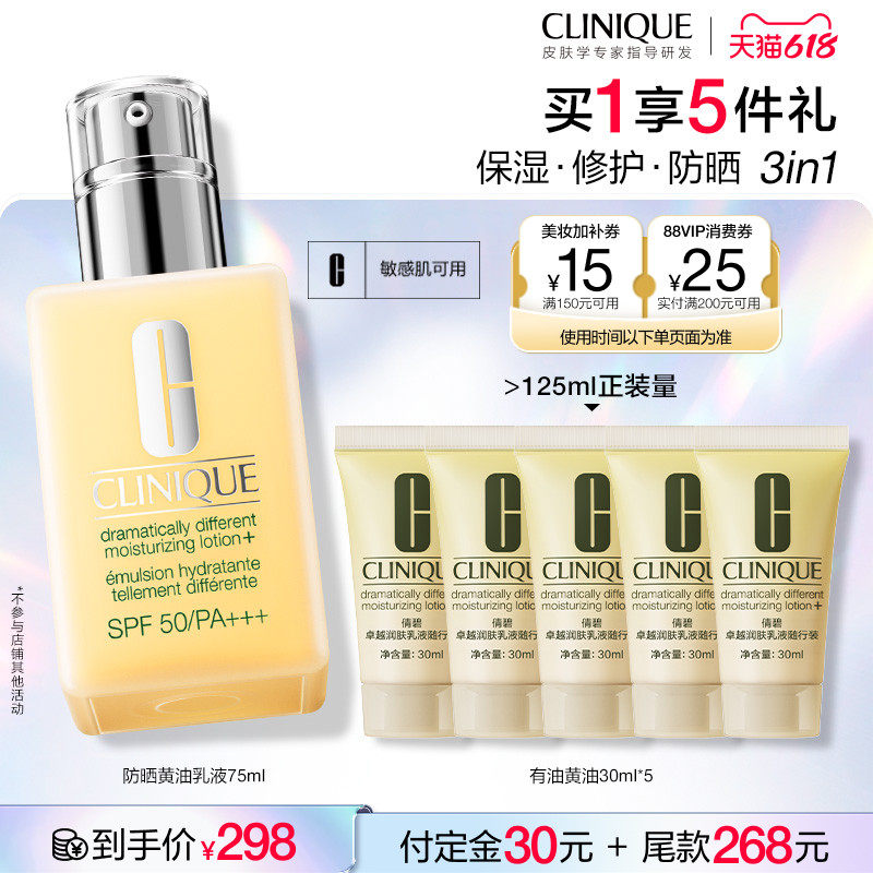 【达人推荐】倩碧防晒黄油乳液 高倍SPF50防晒霜素颜隔离防紫外线