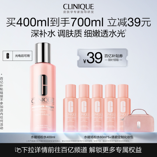 倩碧水磁场粉水保湿舒润修护维稳