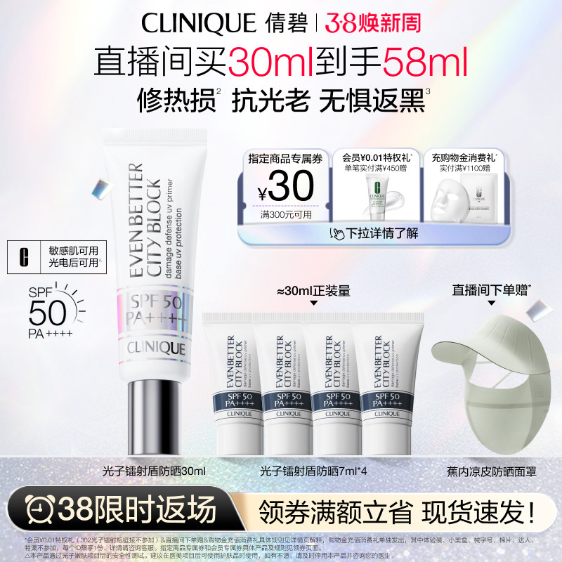 【38限时返场】倩碧光子镭射盾防晒乳霜 敏感肌SPF50防晒隔离清爽