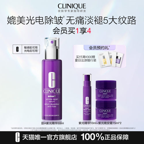 倩碧肽A紫光瓶淡纹精华紧致抗皱