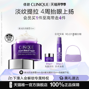 倩碧紫光抗老眼霜眼部精华 多肽抗皱滋润紧致淡化细纹修护敏感肌