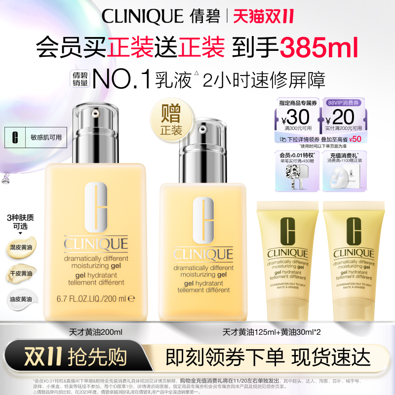 倩碧天才黄油乳液保湿修护男女