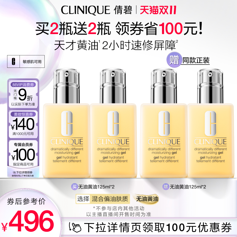 倩碧天才黄油乳液面霜保湿修护