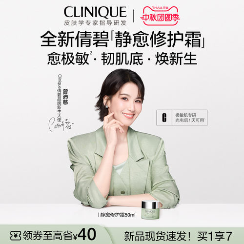 倩碧静愈修护霜极敏肌专研泛红