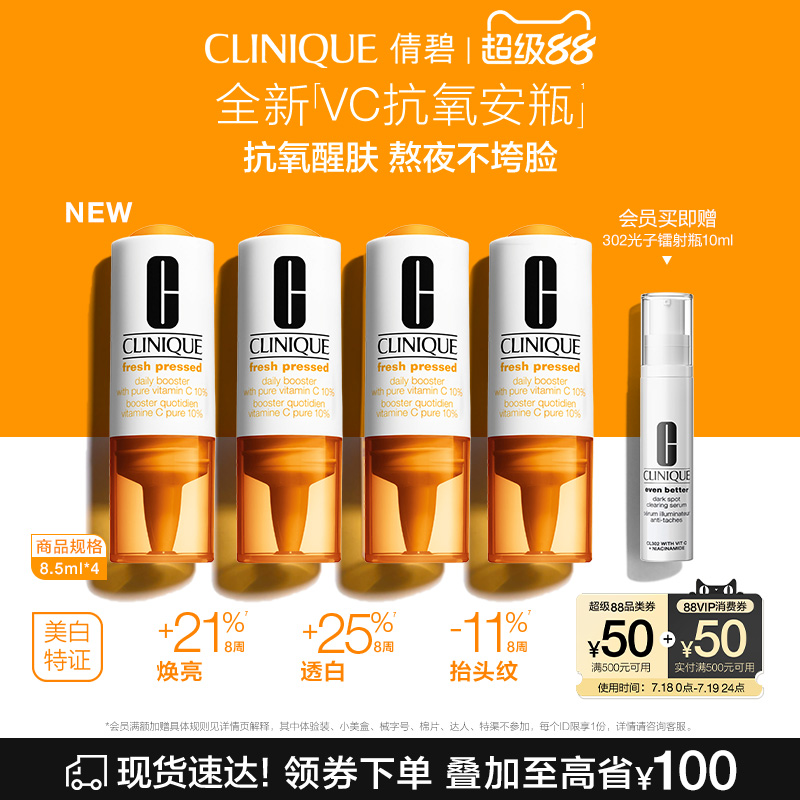 倩碧维C安瓶面部精华液8.5ml*4