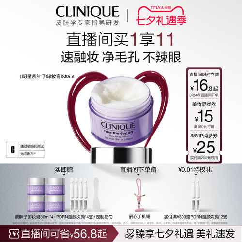 倩碧紫胖子卸妆膏眼唇脸部敏感肌