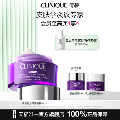 倩碧弹力带面颈霜 淡化颈纹法令纹天鹅颈提拉紧致修护敏感肌