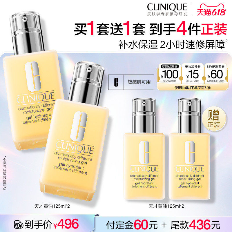 【香菇618】倩碧天才黄油乳液面霜保湿补水滋润舒缓修护
