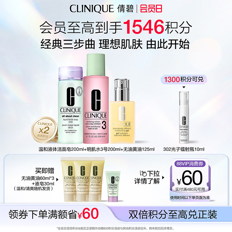 倩碧经典水乳护肤套装三步曲 黄油明肌水液体洁面皂温和不紧绷