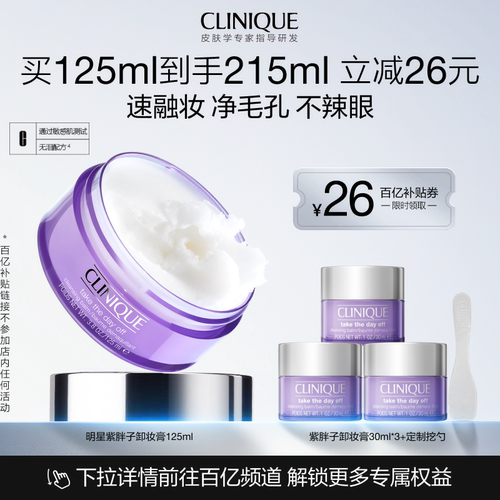 倩碧紫胖子卸妆膏眼唇脸部卸妆