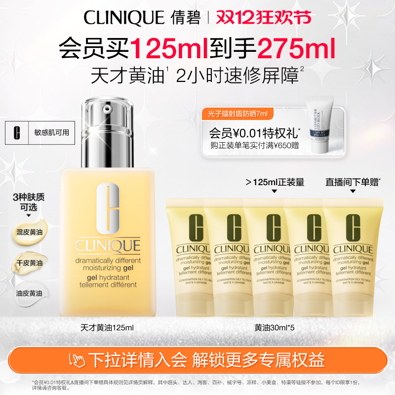 倩碧天才黄油乳液保湿修护男女