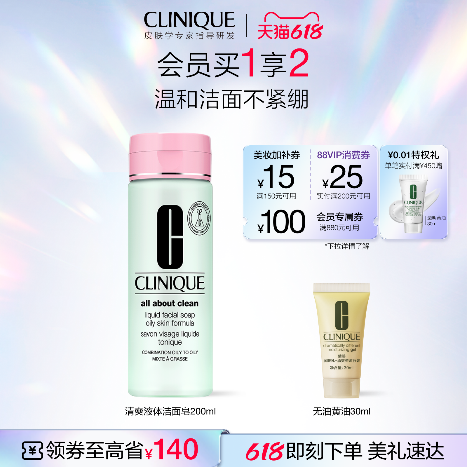 【618抢券立减】倩碧液体洁面皂深层清洁毛孔清爽洗面奶不紧绷