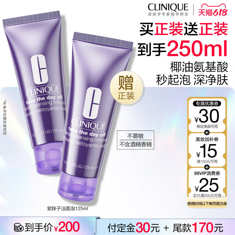 【香菇618】倩碧紫胖子洁面泡氨基酸洗面奶温和深层清洁