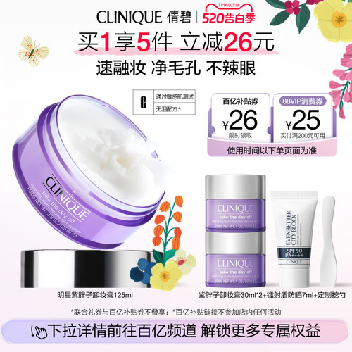 倩碧紫胖子卸妆膏眼唇脸部卸妆