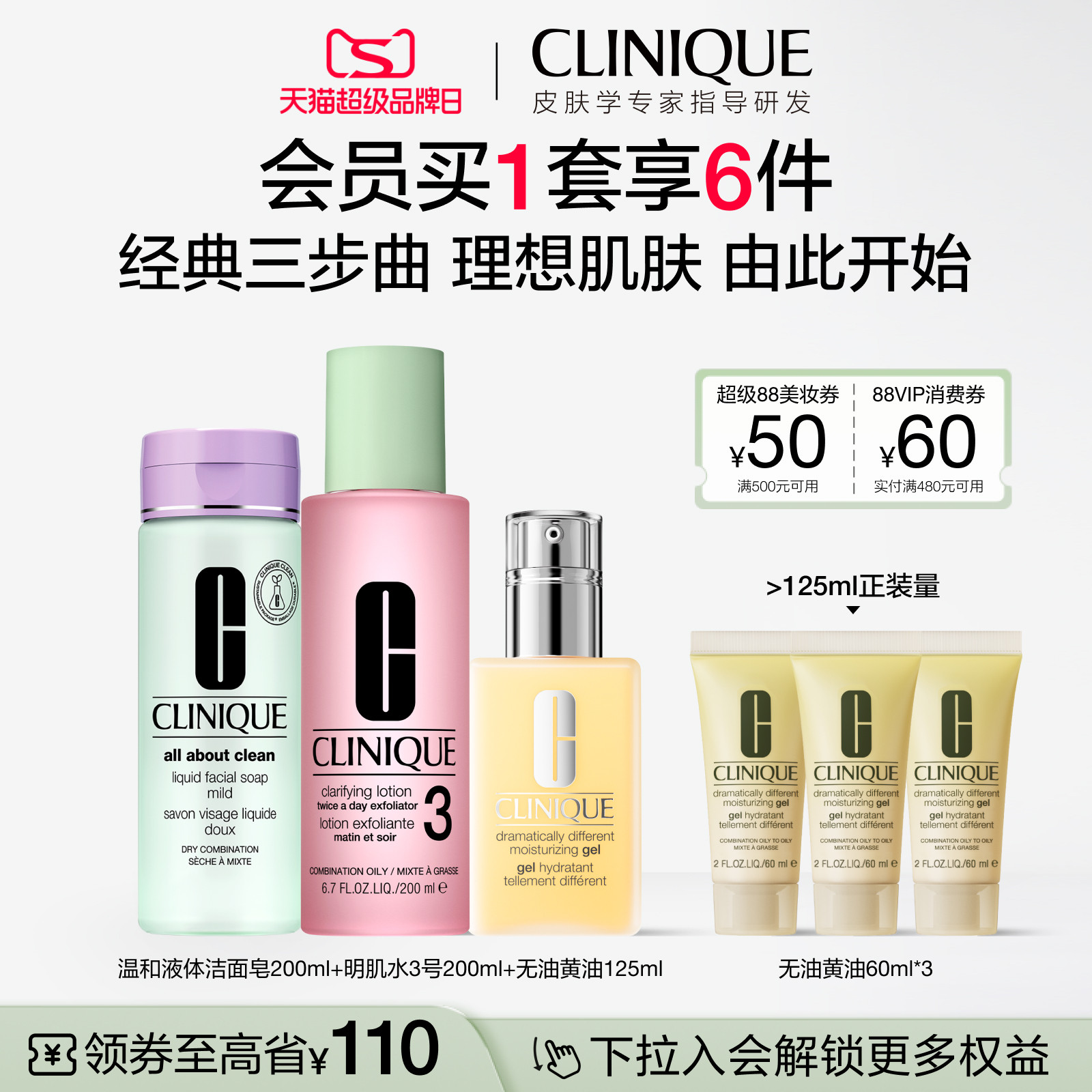 倩碧水乳护肤套装三部曲黄油+明肌水+液体洁面皂清洁