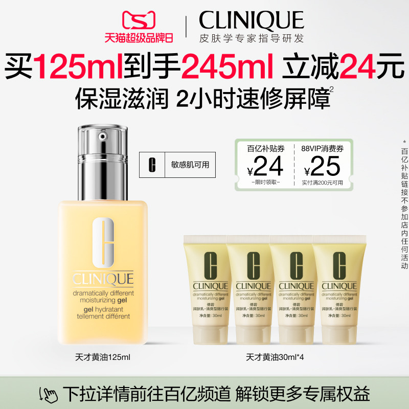 【百亿补贴】倩碧天才黄油乳液面霜 保湿补水舒缓修护温和敏感肌