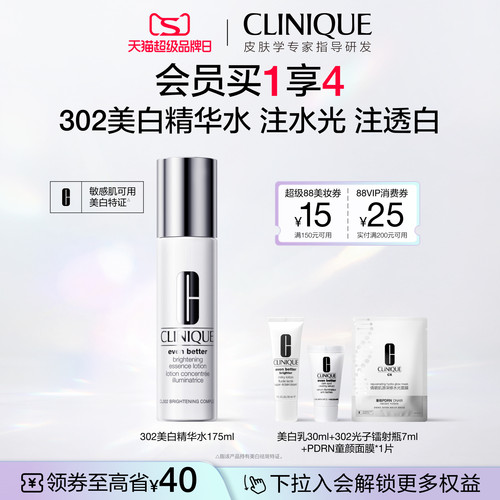 倩碧302美白精华水保湿敏感肌