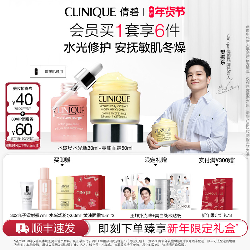 【新年礼物】倩碧水光修护两部曲 黄油面霜+水磁场水光瓶敏感肌,美容护肤/美体/精油,面部护理套装,淘宝优惠券,粉丝福利购,淘宝优惠卷